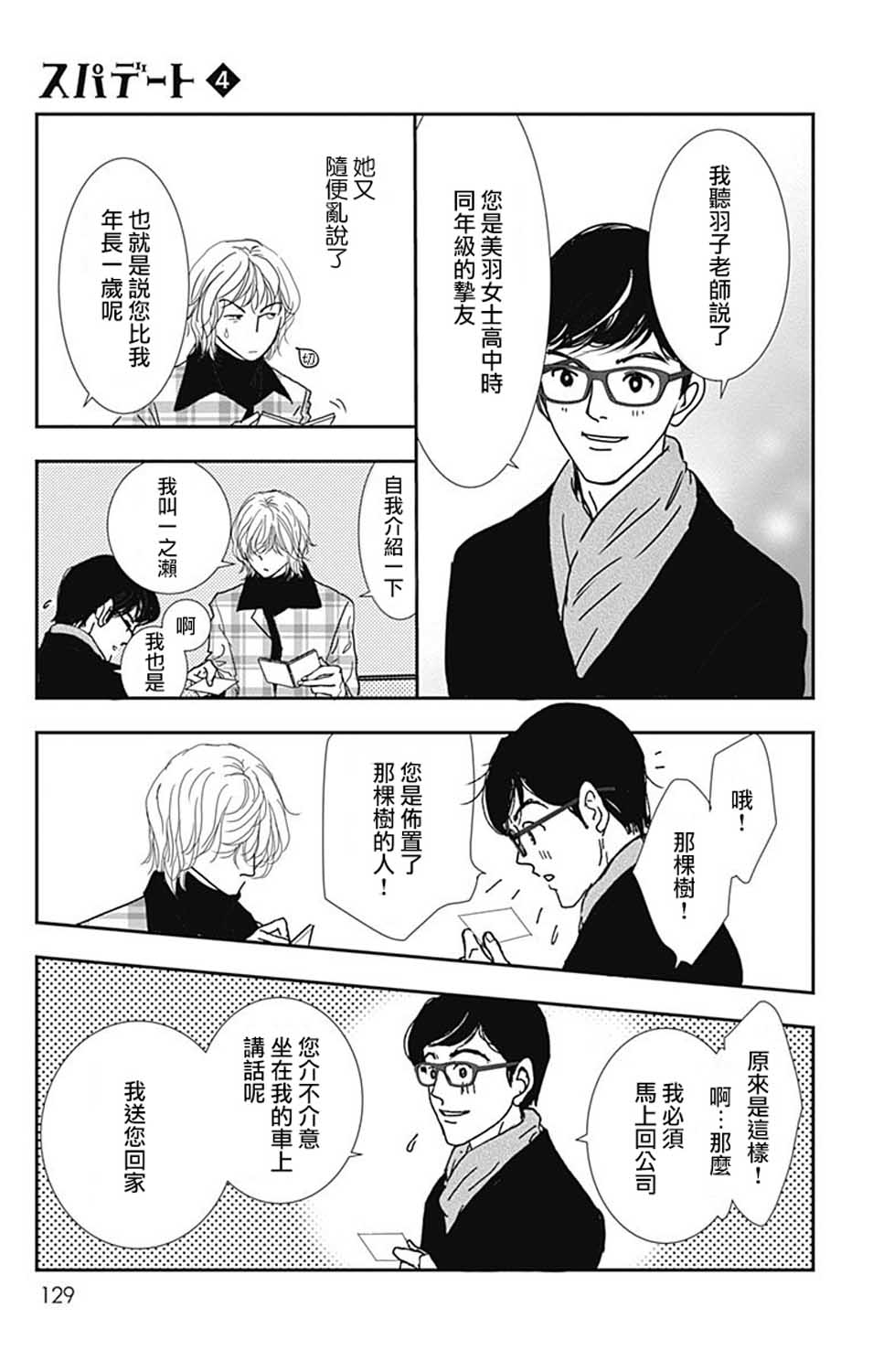 SPA DATE韩漫全集-第23话无删减无遮挡章节图片 