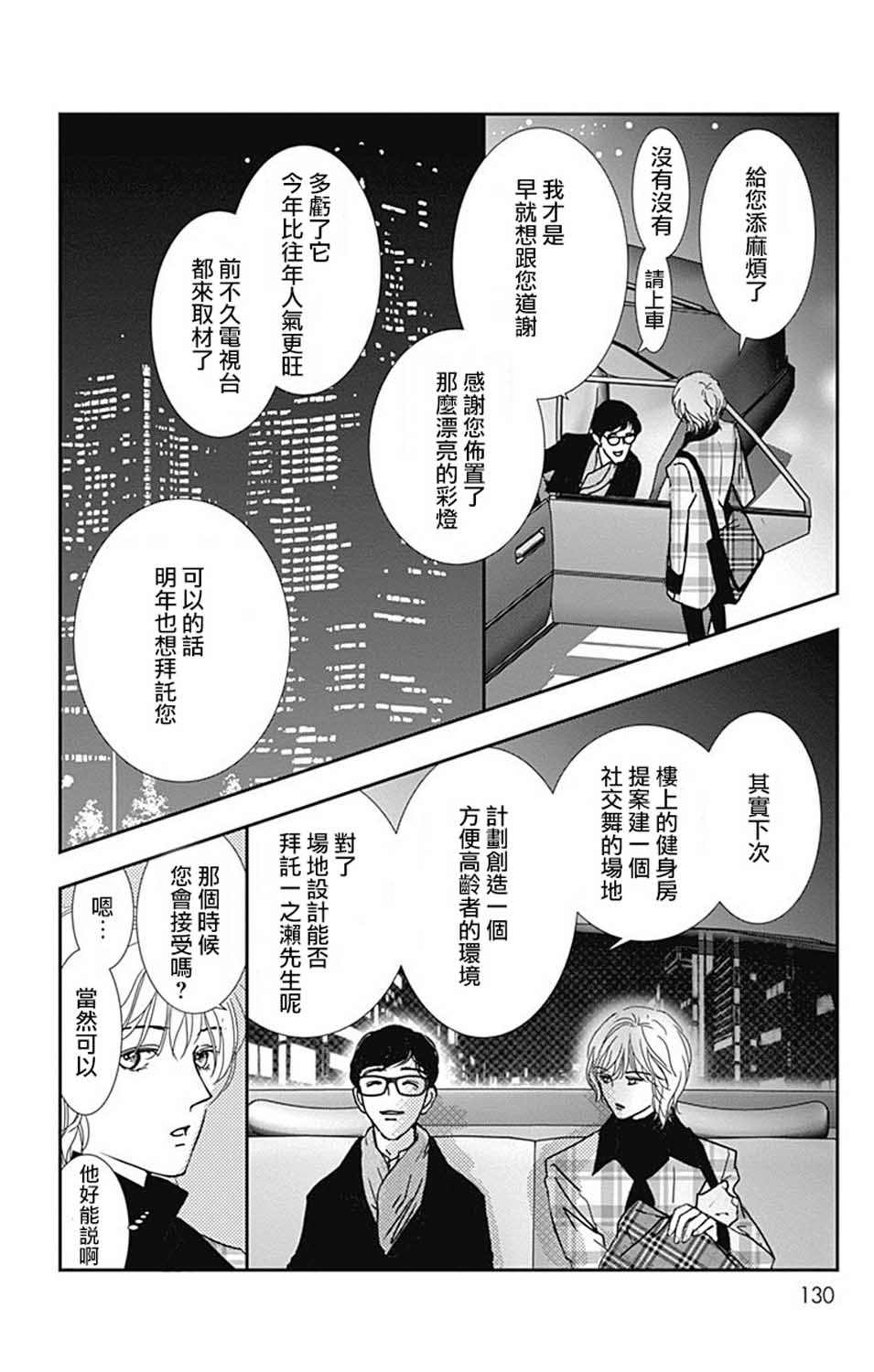 SPA DATE韩漫全集-第23话无删减无遮挡章节图片 