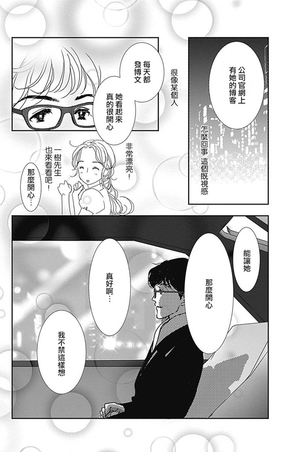 SPA DATE韩漫全集-第23话无删减无遮挡章节图片 