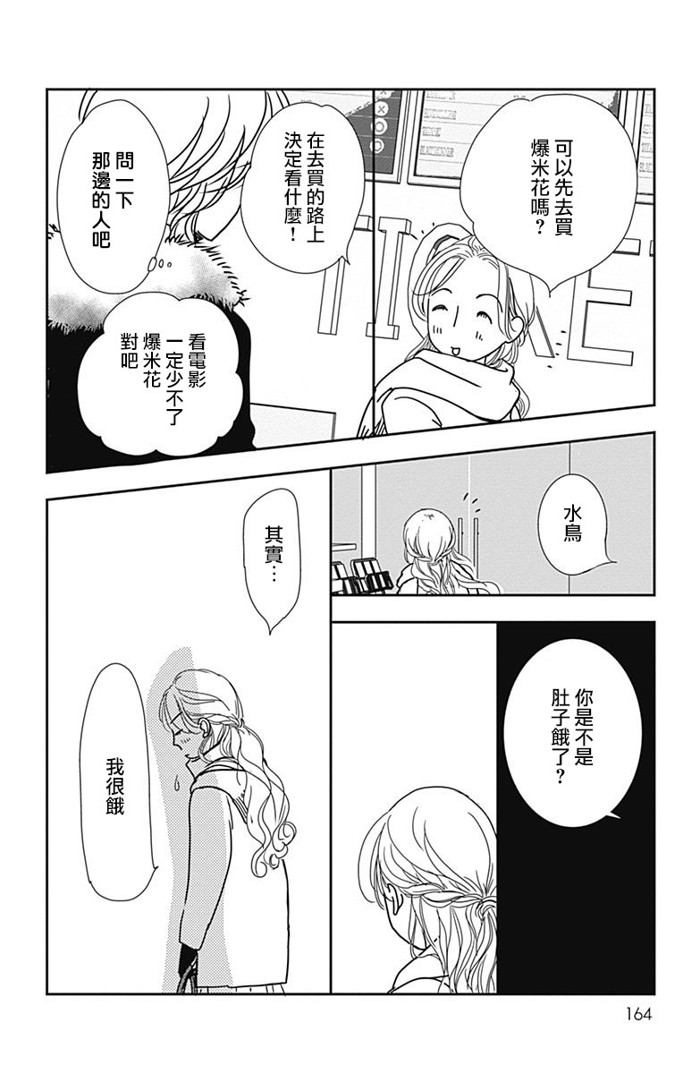 SPA DATE韩漫全集-第24话无删减无遮挡章节图片 