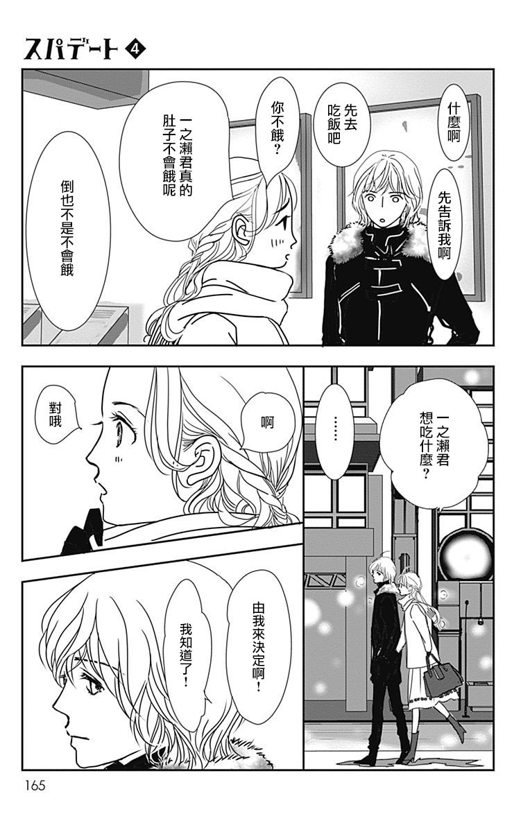 SPA DATE韩漫全集-第24话无删减无遮挡章节图片 