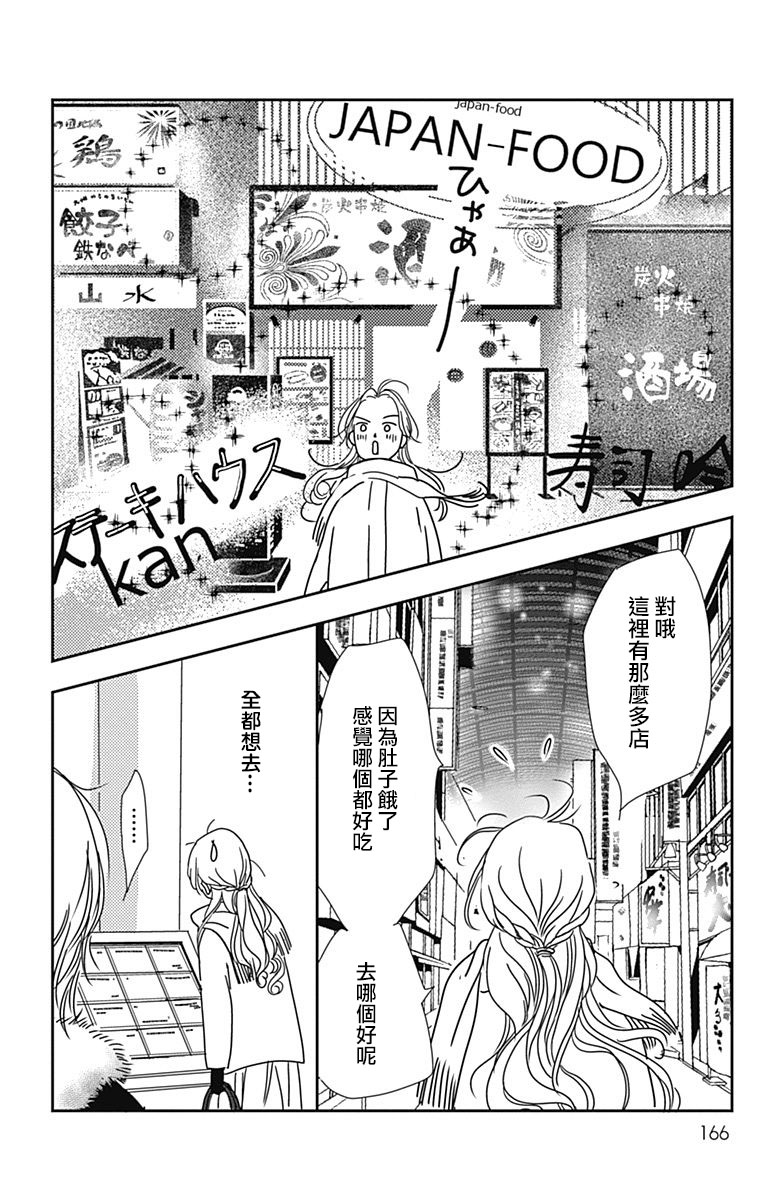 SPA DATE韩漫全集-第24话无删减无遮挡章节图片 