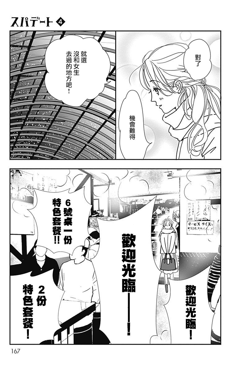 SPA DATE韩漫全集-第24话无删减无遮挡章节图片 