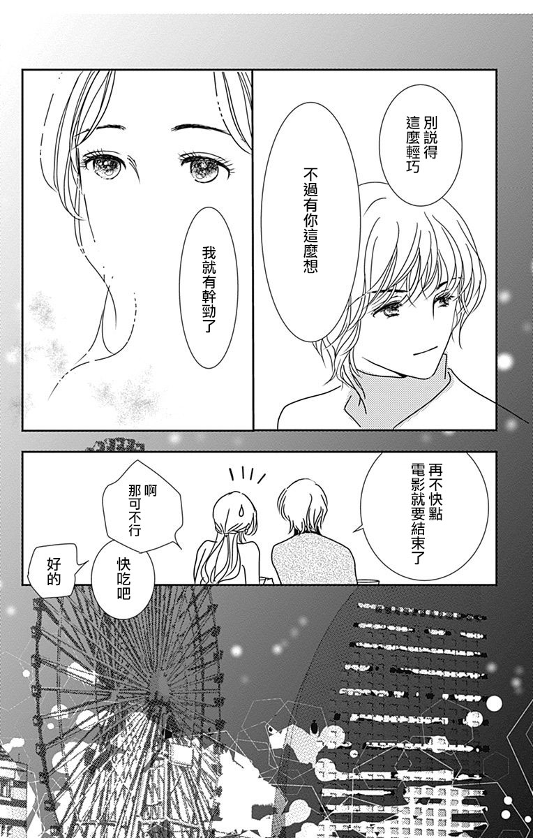 SPA DATE韩漫全集-第24话无删减无遮挡章节图片 