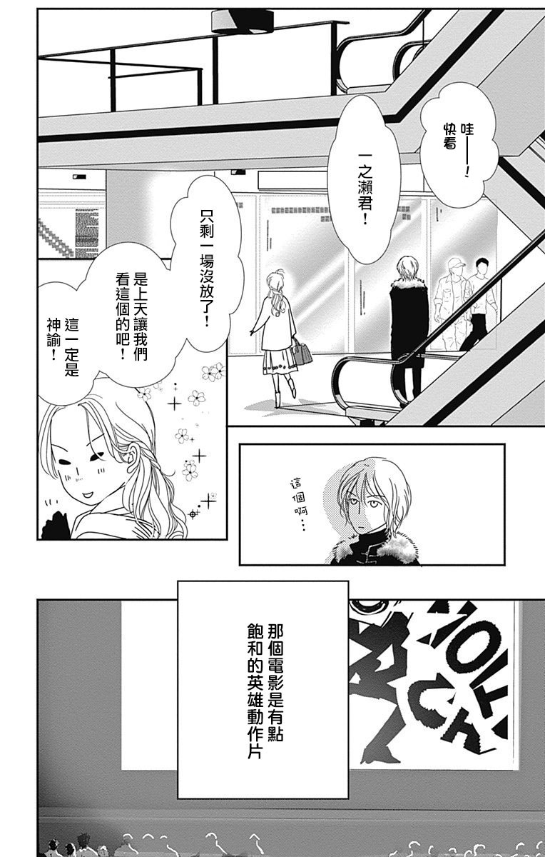 SPA DATE韩漫全集-第24话无删减无遮挡章节图片 
