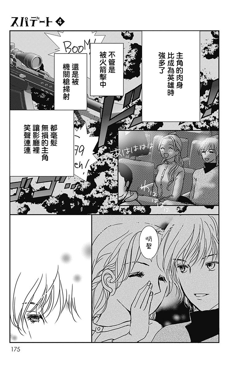 SPA DATE韩漫全集-第24话无删减无遮挡章节图片 