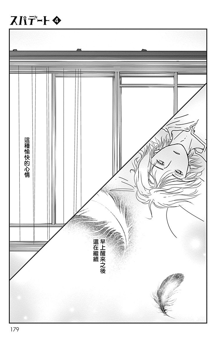 SPA DATE韩漫全集-第24话无删减无遮挡章节图片 