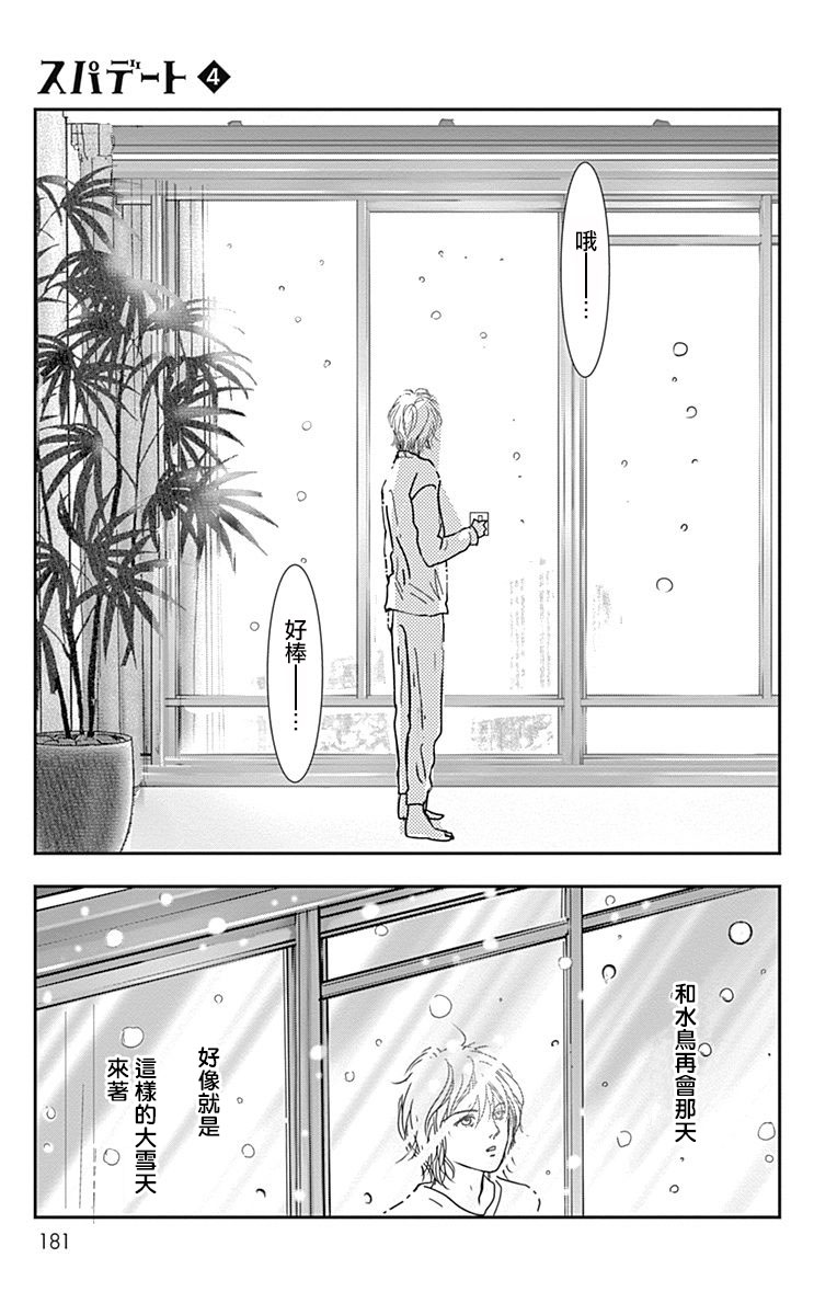 SPA DATE韩漫全集-第24话无删减无遮挡章节图片 