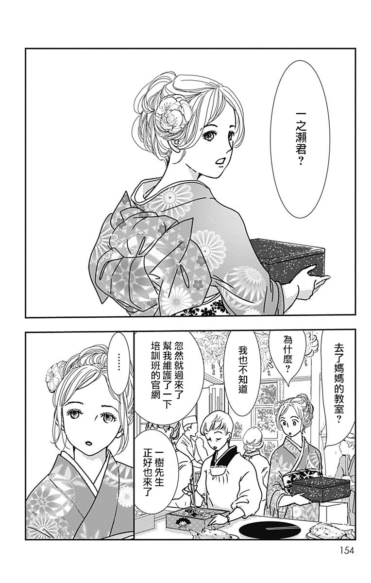 SPA DATE韩漫全集-第24话无删减无遮挡章节图片 