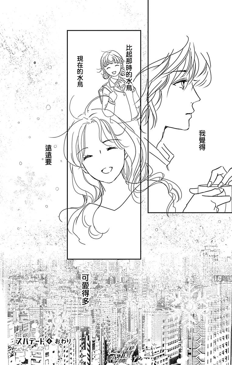 SPA DATE韩漫全集-第24话无删减无遮挡章节图片 