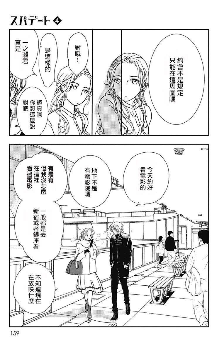 SPA DATE韩漫全集-第24话无删减无遮挡章节图片 