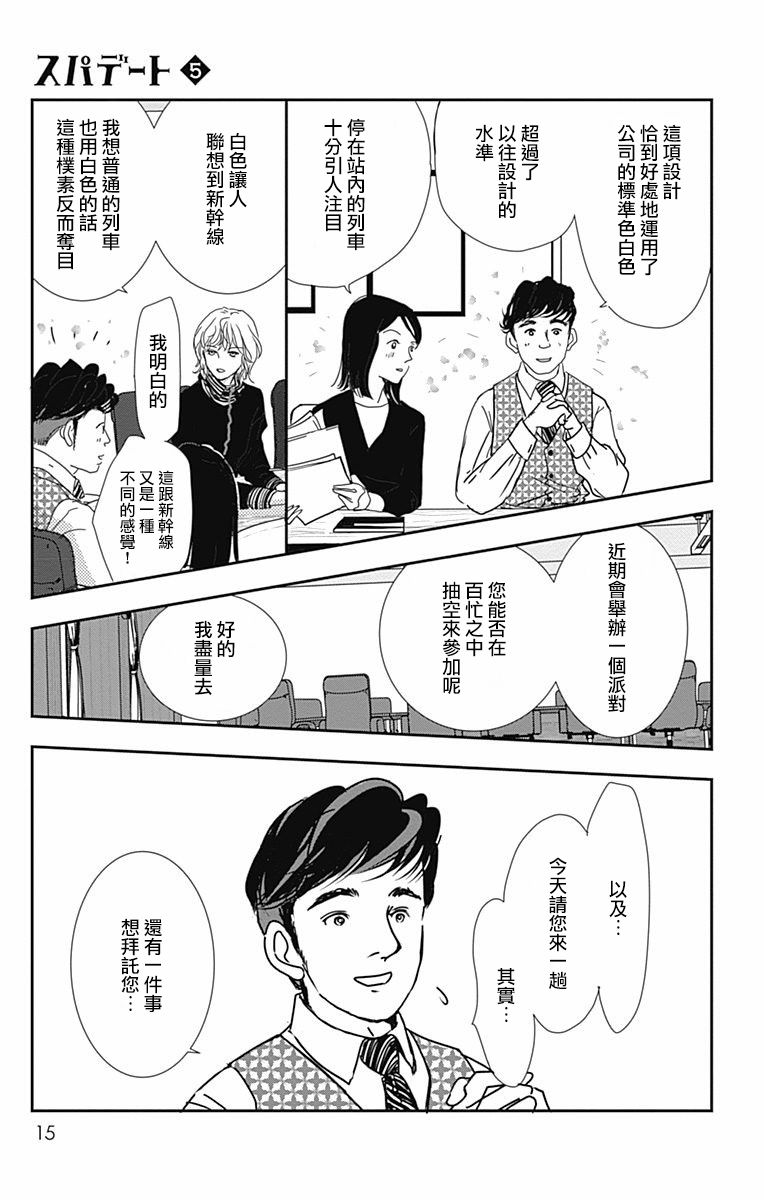 SPA DATE韩漫全集-第25话无删减无遮挡章节图片 