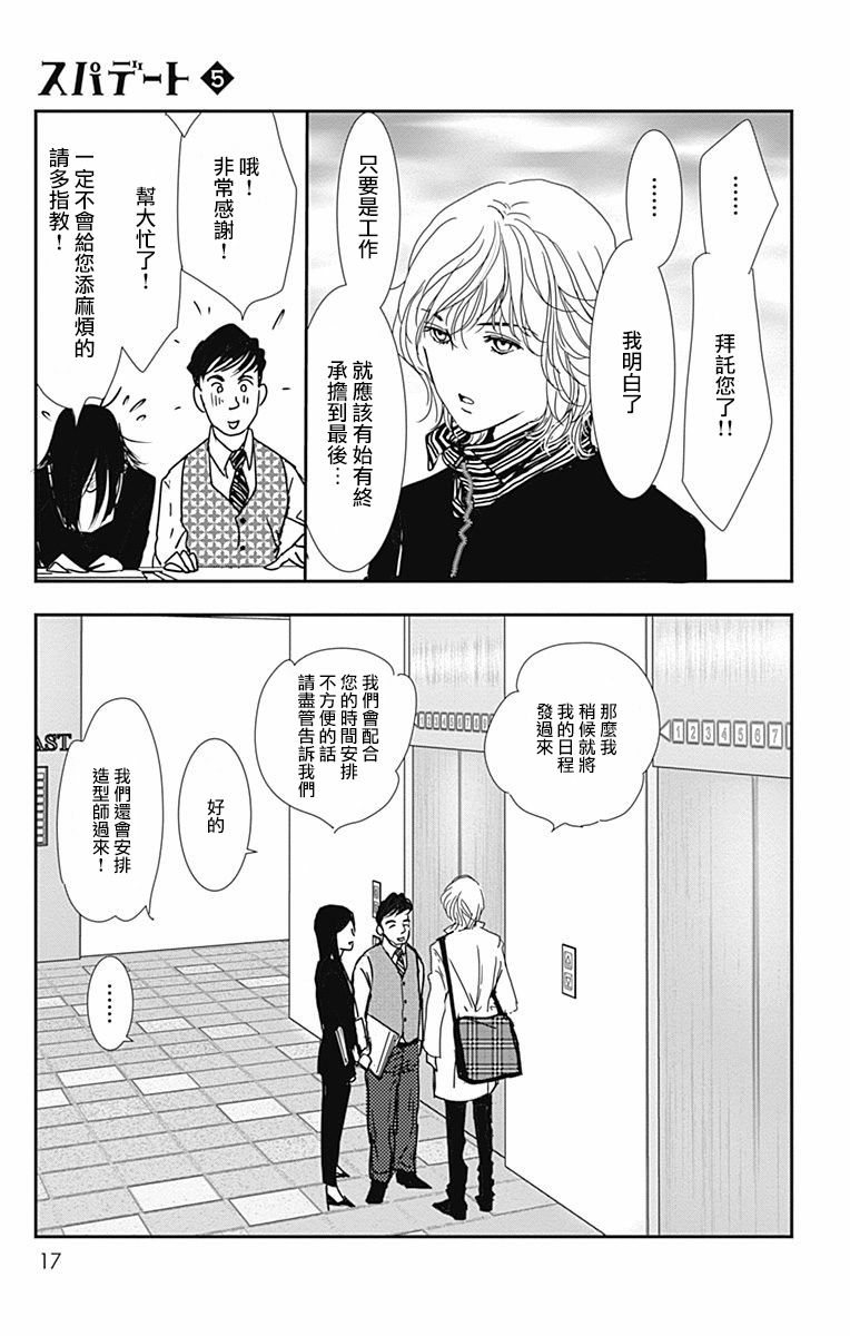 SPA DATE韩漫全集-第25话无删减无遮挡章节图片 