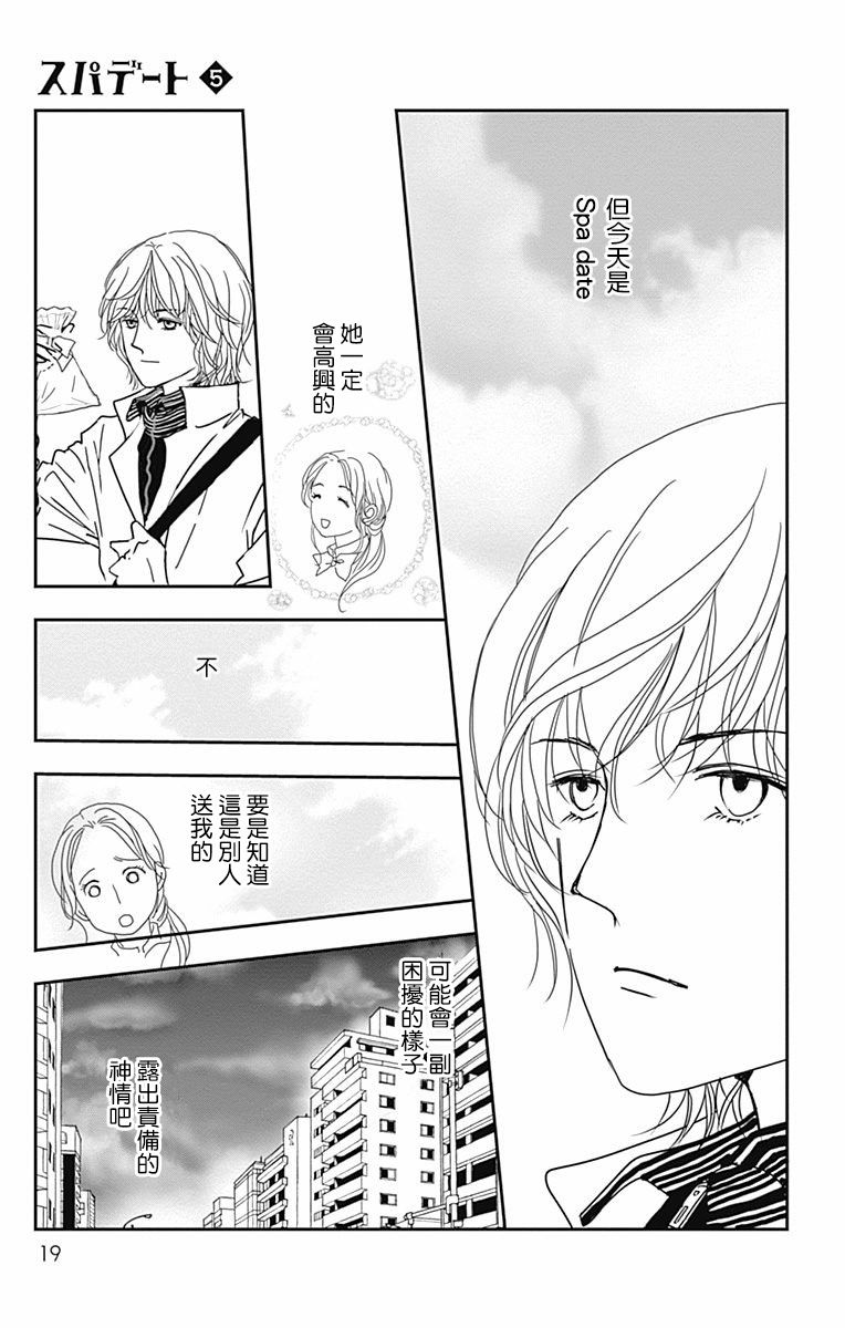 SPA DATE韩漫全集-第25话无删减无遮挡章节图片 