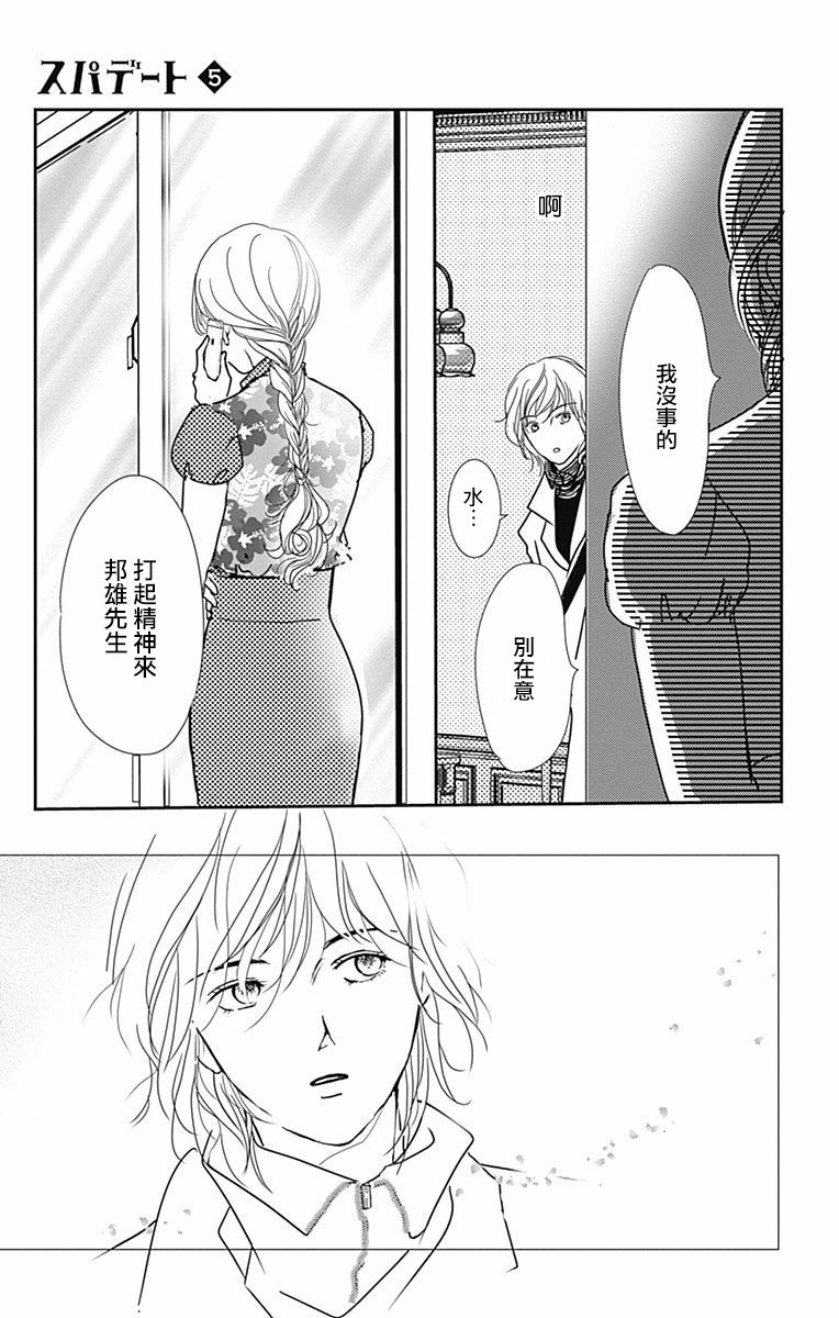 SPA DATE韩漫全集-第25话无删减无遮挡章节图片 