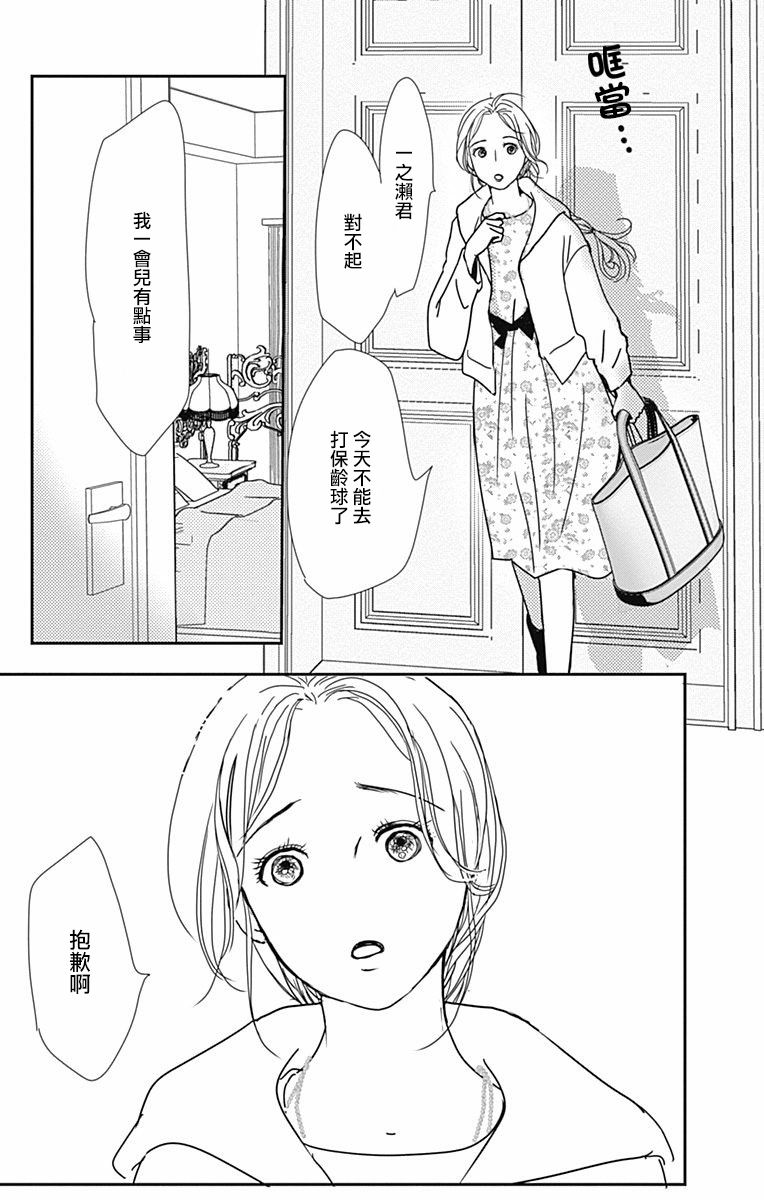 SPA DATE韩漫全集-第25话无删减无遮挡章节图片 