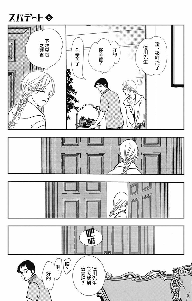 SPA DATE韩漫全集-第25话无删减无遮挡章节图片 
