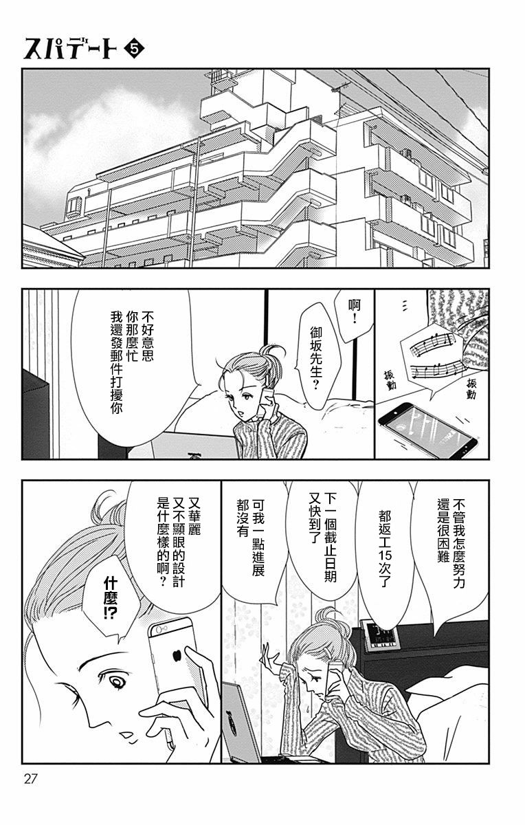 SPA DATE韩漫全集-第25话无删减无遮挡章节图片 