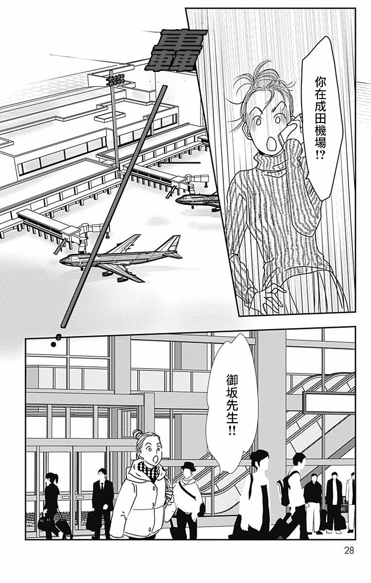 SPA DATE韩漫全集-第25话无删减无遮挡章节图片 