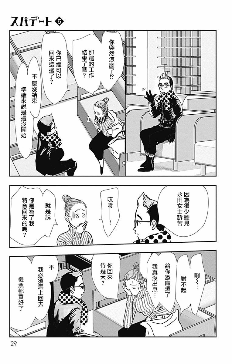 SPA DATE韩漫全集-第25话无删减无遮挡章节图片 
