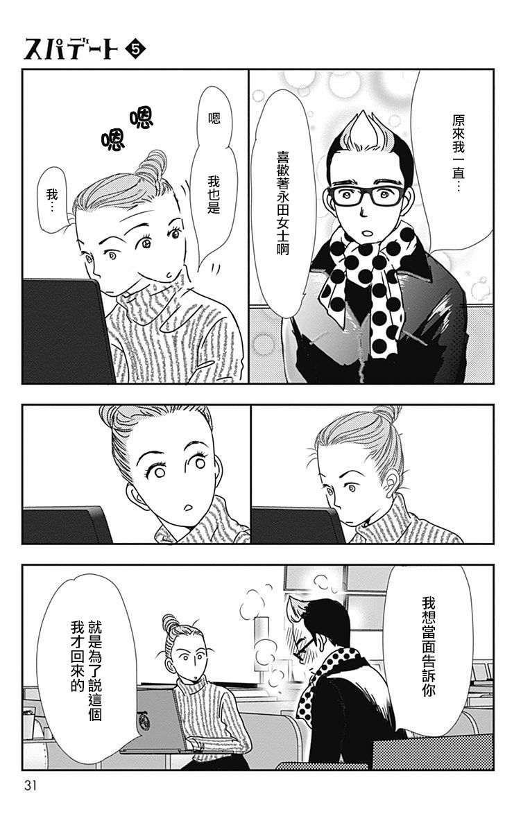 SPA DATE韩漫全集-第25话无删减无遮挡章节图片 