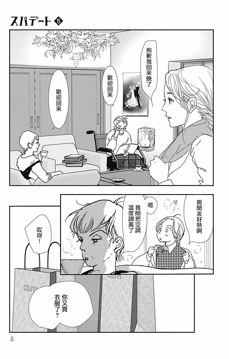 SPA DATE韩漫全集-第25话无删减无遮挡章节图片 