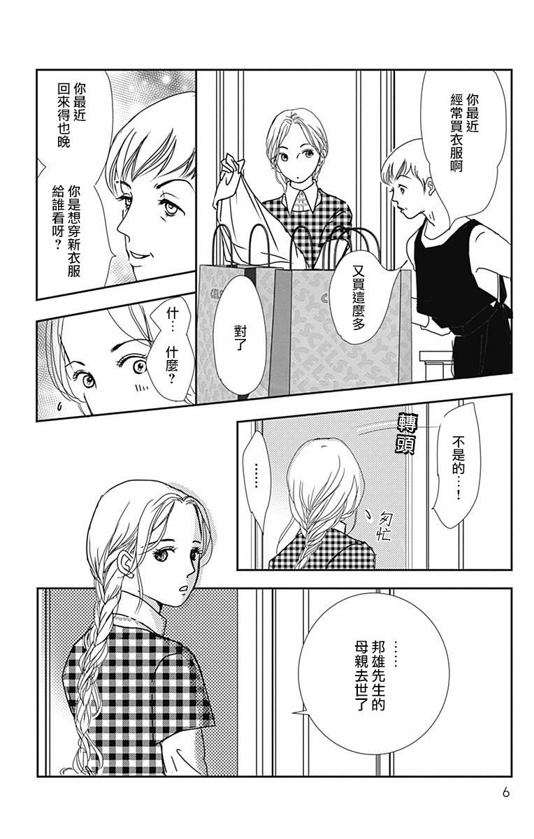 SPA DATE韩漫全集-第25话无删减无遮挡章节图片 