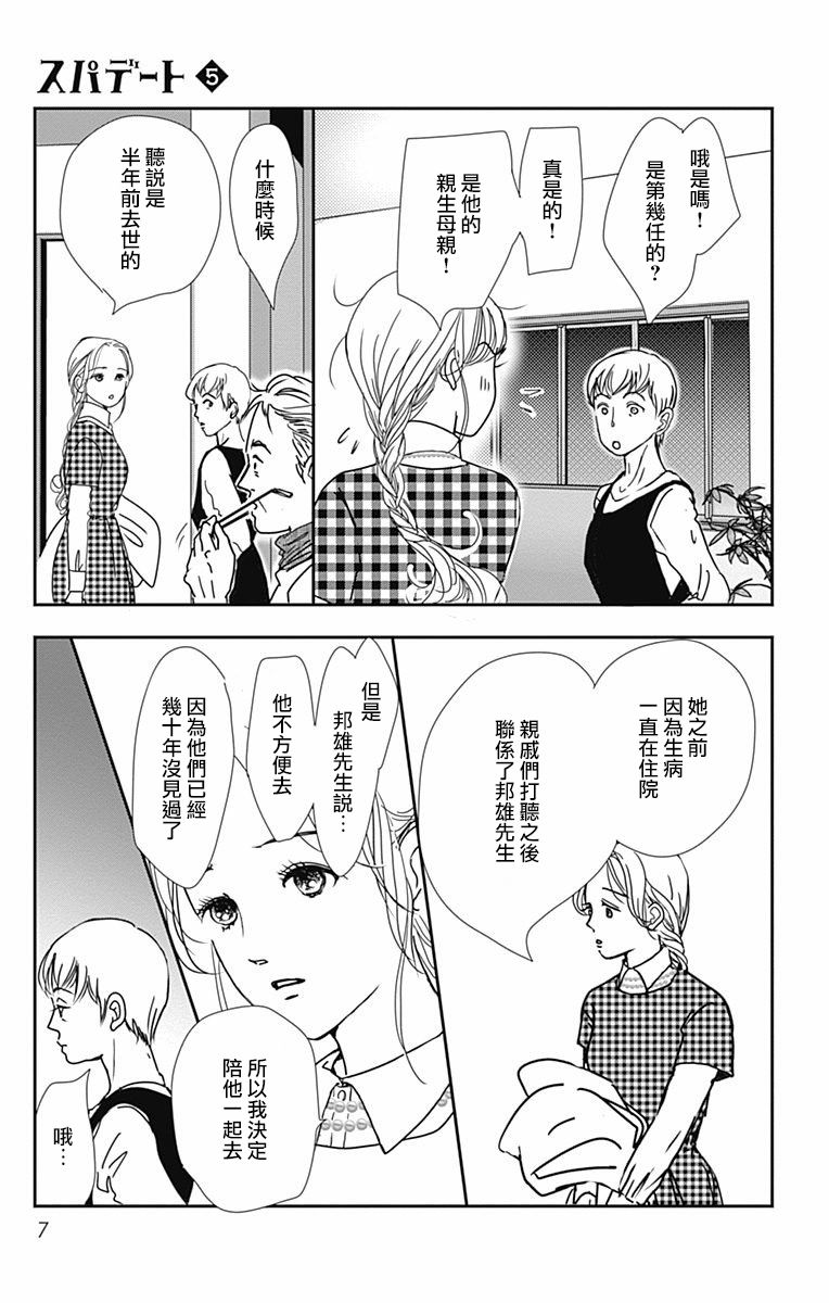 SPA DATE韩漫全集-第25话无删减无遮挡章节图片 