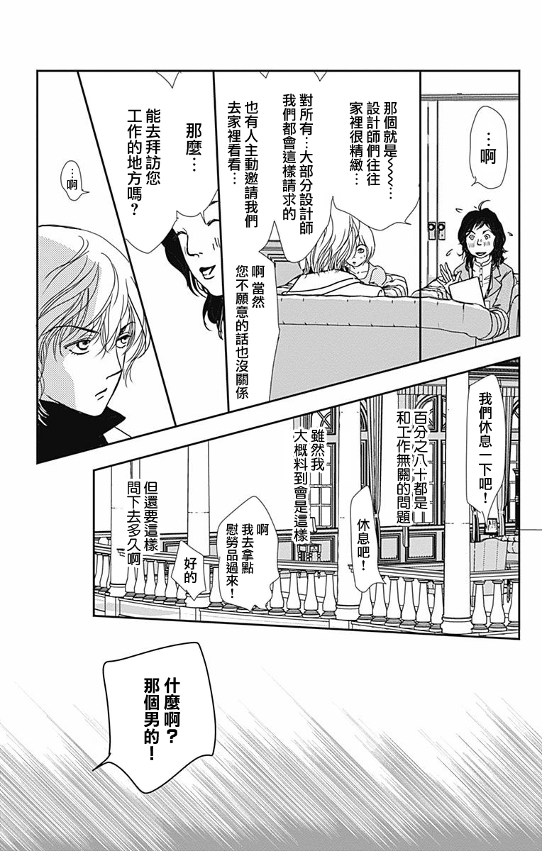 SPA DATE韩漫全集-第26话无删减无遮挡章节图片 