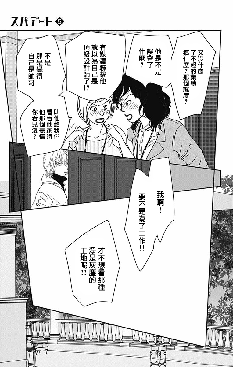SPA DATE韩漫全集-第26话无删减无遮挡章节图片 