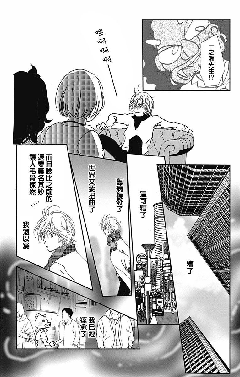 SPA DATE韩漫全集-第26话无删减无遮挡章节图片 