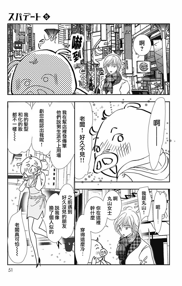 SPA DATE韩漫全集-第26话无删减无遮挡章节图片 