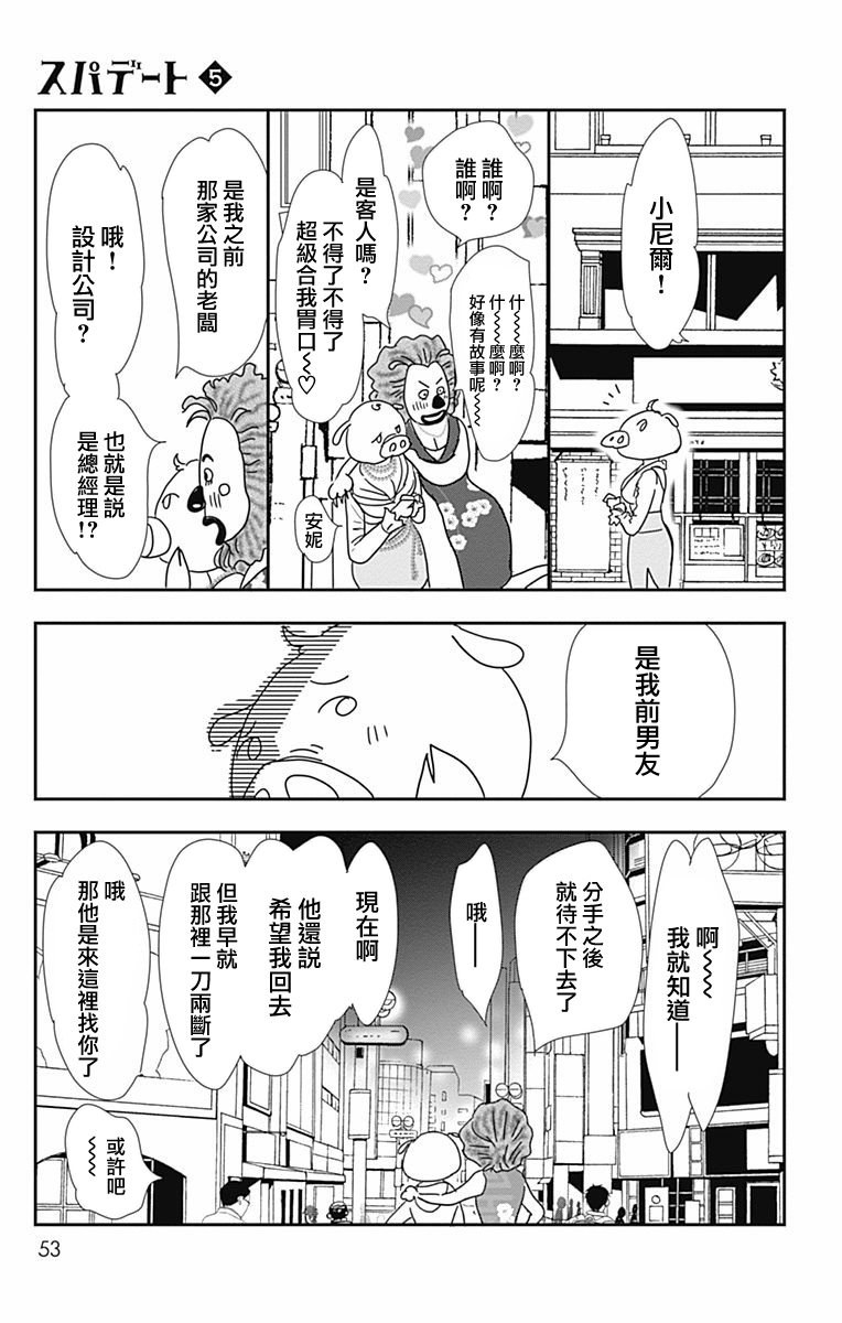 SPA DATE韩漫全集-第26话无删减无遮挡章节图片 
