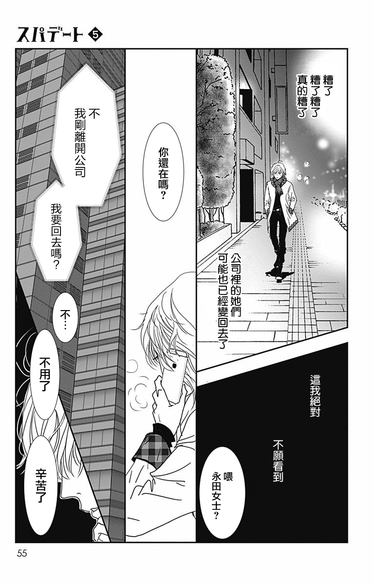 SPA DATE韩漫全集-第26话无删减无遮挡章节图片 