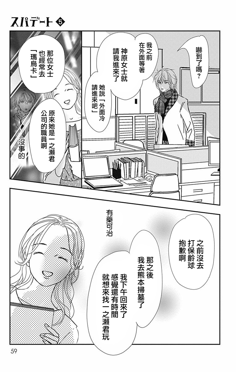 SPA DATE韩漫全集-第26话无删减无遮挡章节图片 