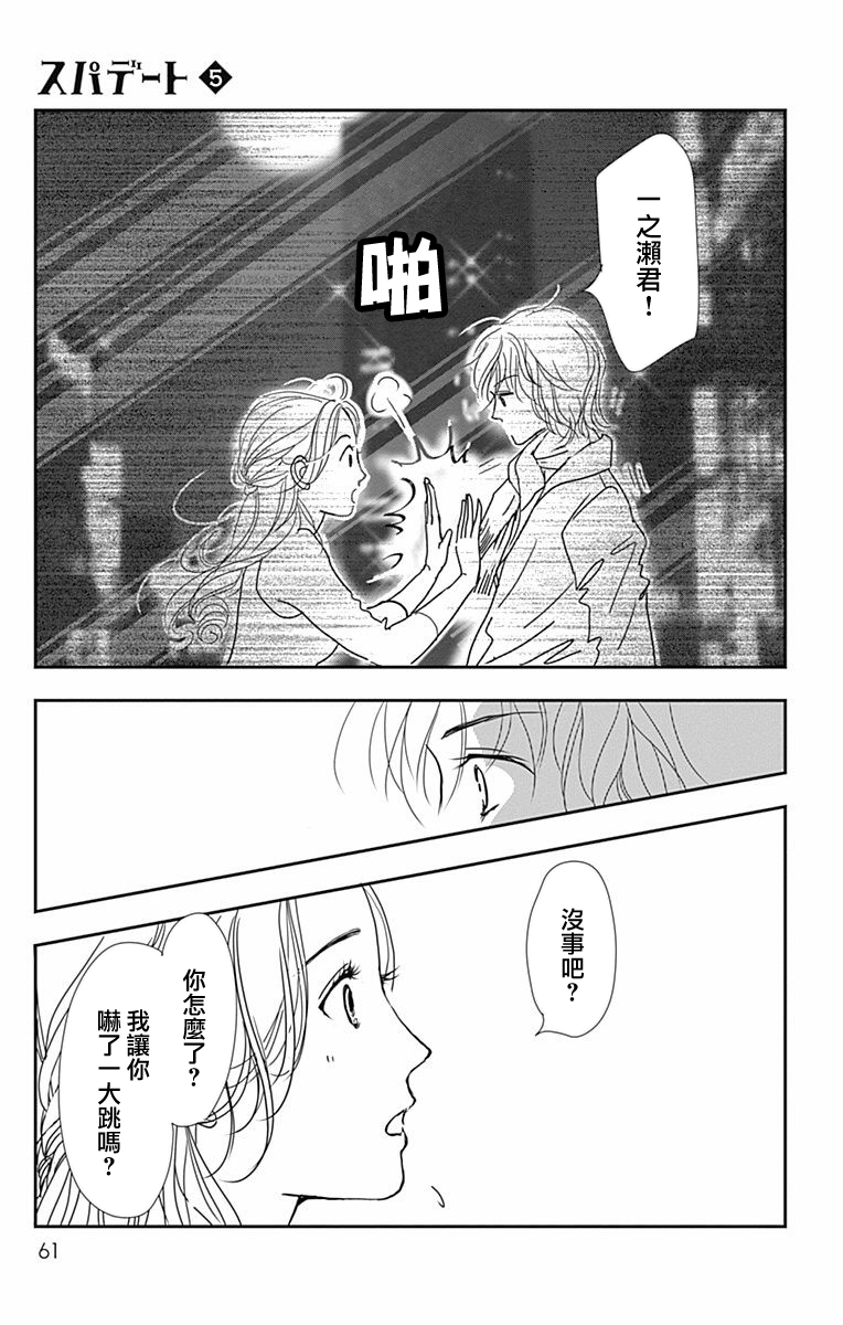 SPA DATE韩漫全集-第26话无删减无遮挡章节图片 
