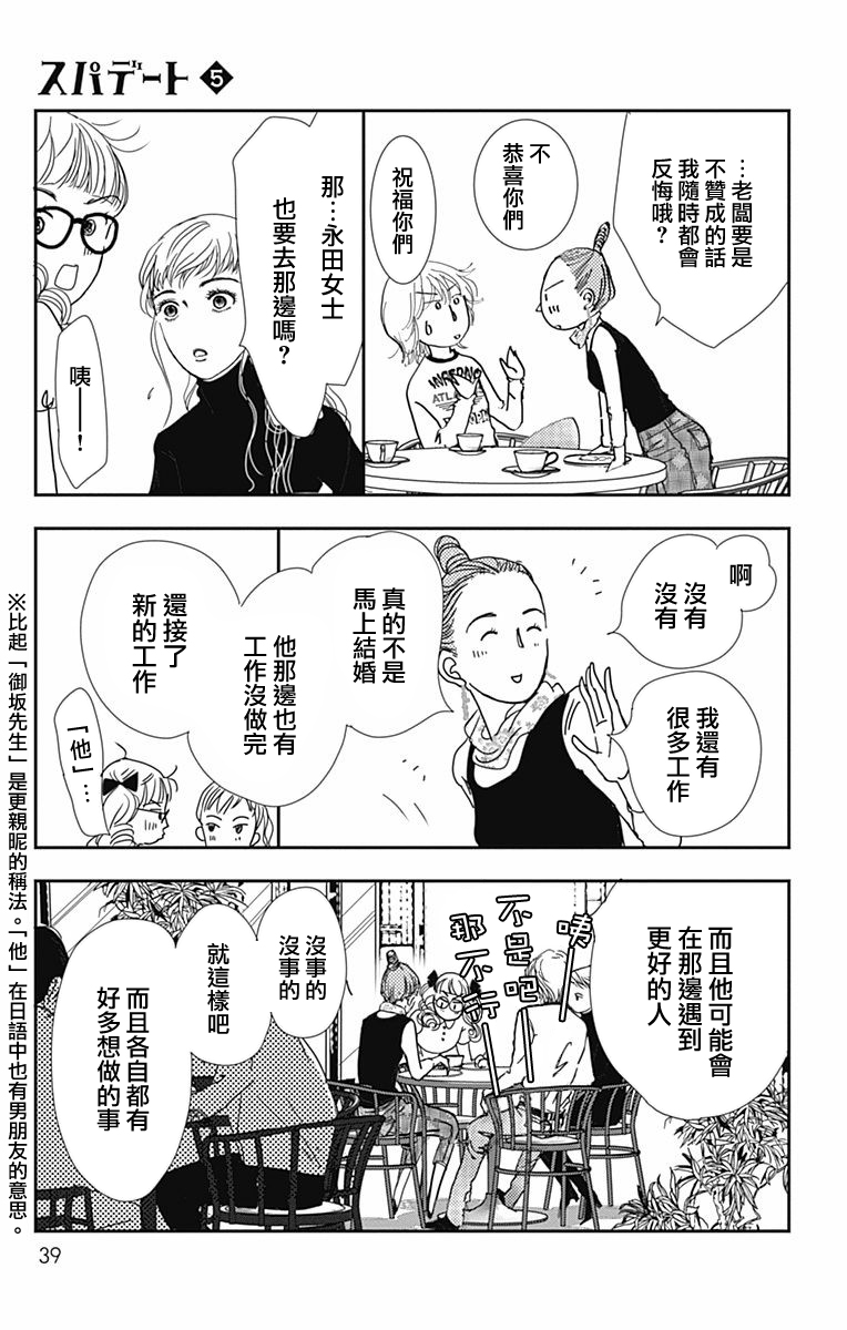 SPA DATE韩漫全集-第26话无删减无遮挡章节图片 