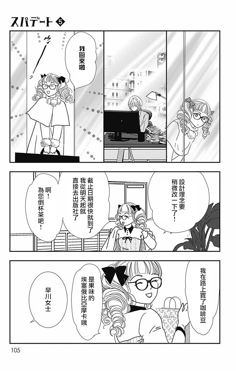 SPA DATE韩漫全集-第28话无删减无遮挡章节图片 