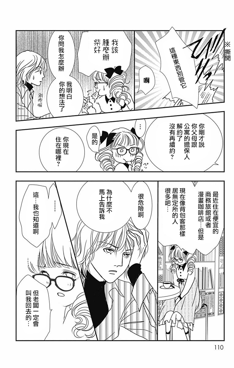 SPA DATE韩漫全集-第28话无删减无遮挡章节图片 