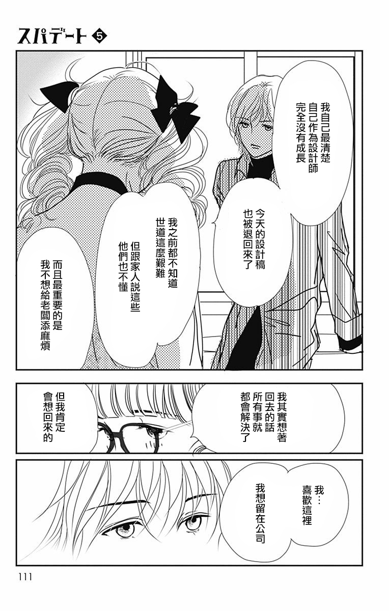 SPA DATE韩漫全集-第28话无删减无遮挡章节图片 