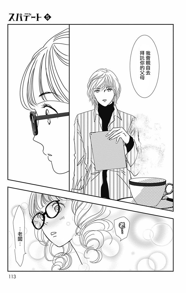 SPA DATE韩漫全集-第28话无删减无遮挡章节图片 