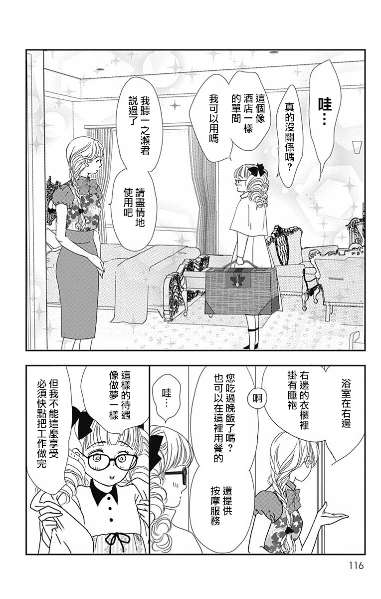 SPA DATE韩漫全集-第28话无删减无遮挡章节图片 