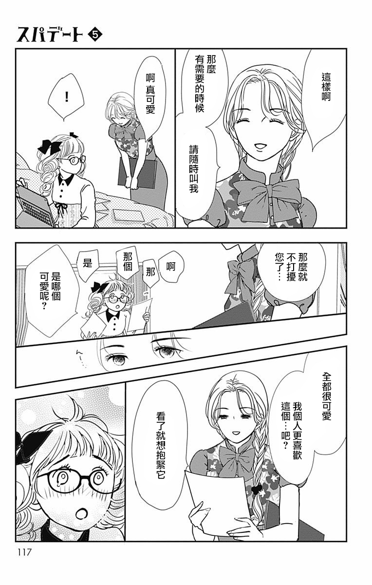 SPA DATE韩漫全集-第28话无删减无遮挡章节图片 