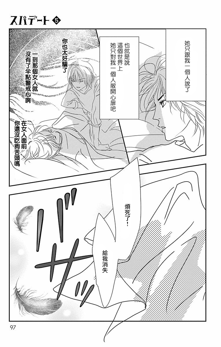 SPA DATE韩漫全集-第28话无删减无遮挡章节图片 