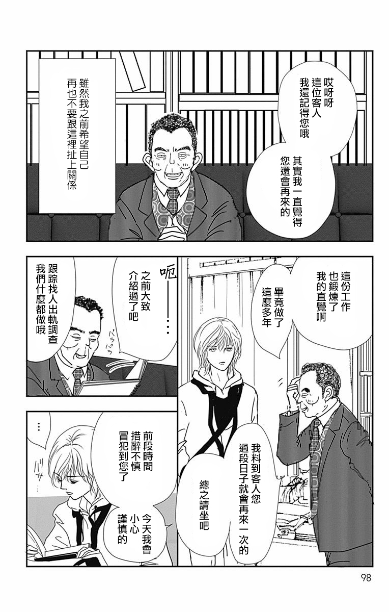 SPA DATE韩漫全集-第28话无删减无遮挡章节图片 