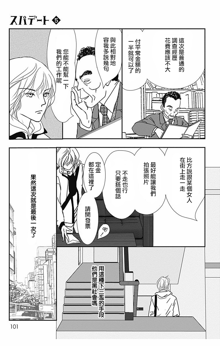 SPA DATE韩漫全集-第28话无删减无遮挡章节图片 