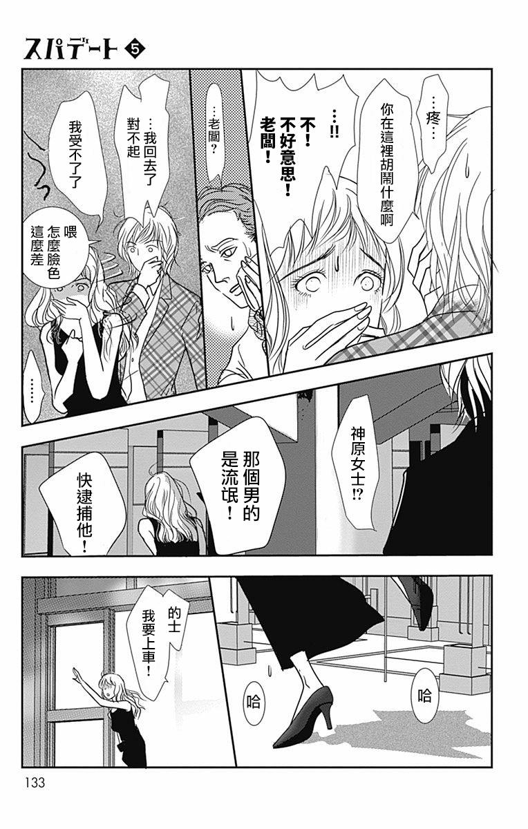 SPA DATE韩漫全集-第29话无删减无遮挡章节图片 