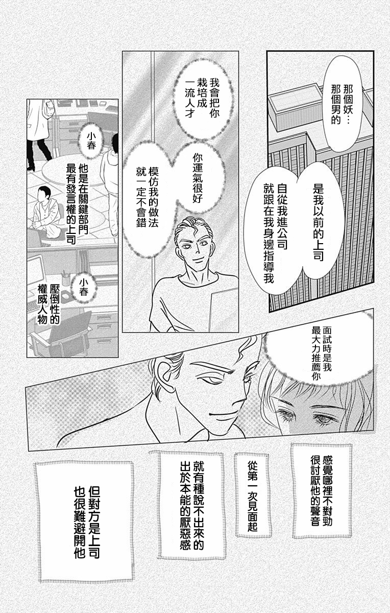 SPA DATE韩漫全集-第29话无删减无遮挡章节图片 
