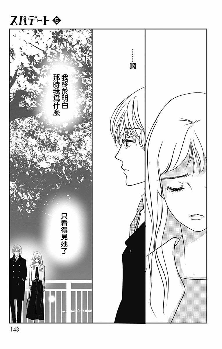 SPA DATE韩漫全集-第29话无删减无遮挡章节图片 