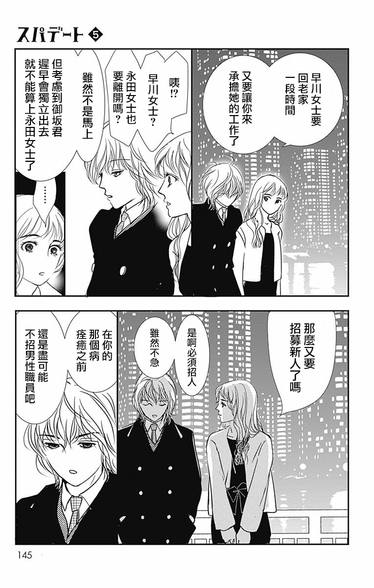 SPA DATE韩漫全集-第29话无删减无遮挡章节图片 